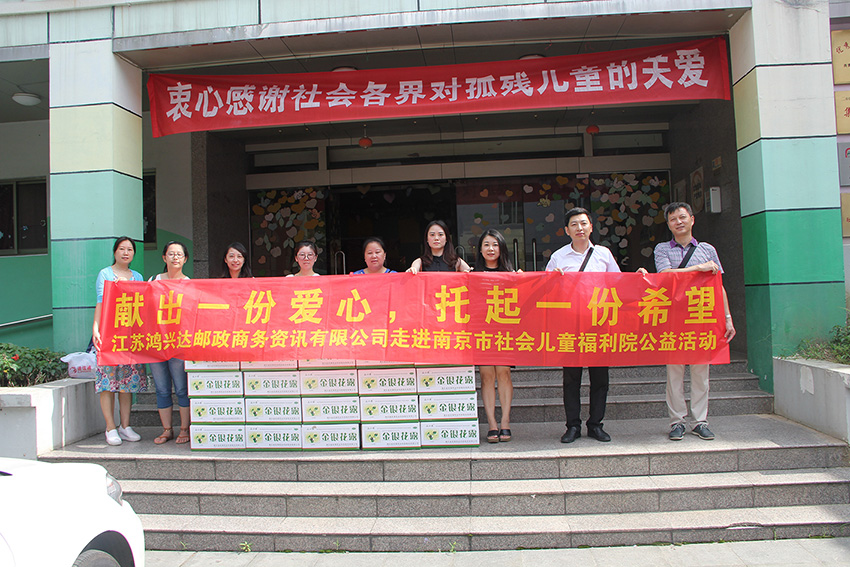 南京市社会儿童福利院捐赠合影 (2).jpg