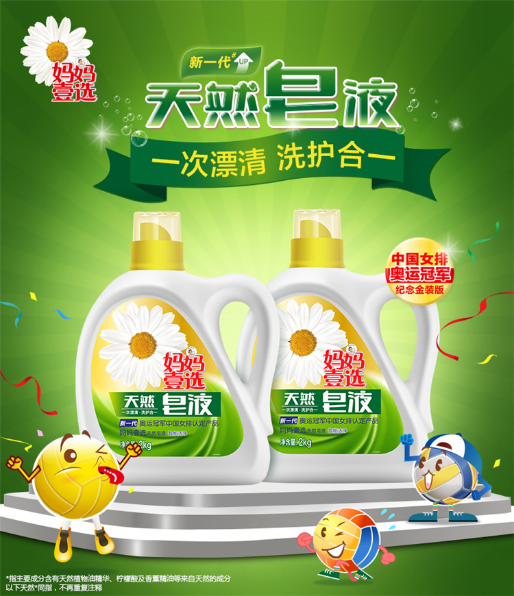 妈妈壹选天然洗衣皂液金装 2kg*2