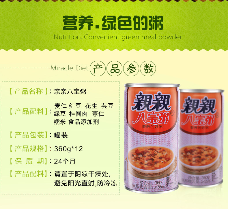 亲亲八宝粥360g*12罐