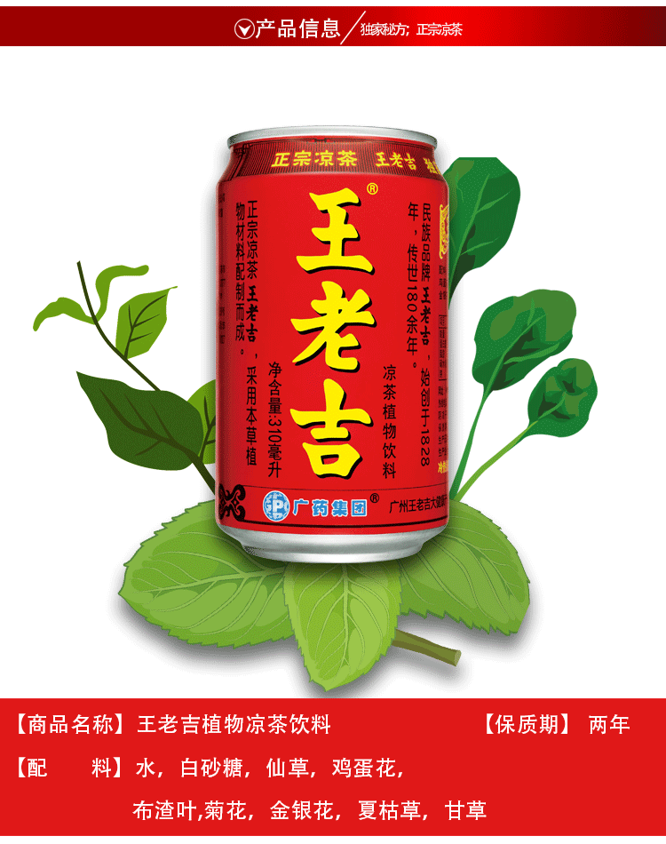 王老吉凉茶(310ml*12罐)_饮料冲调_食品/酒类/生鲜/特产_通达卡