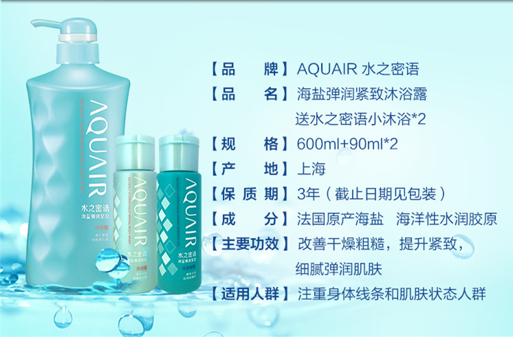 资生堂水之密语海盐弹润紧致沐浴露600ml