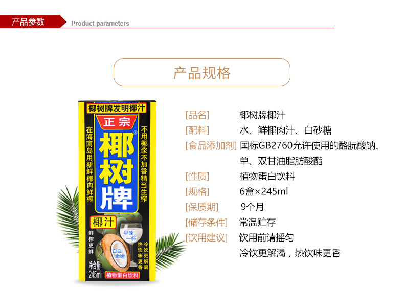 椰树牌椰汁245ml6盒组