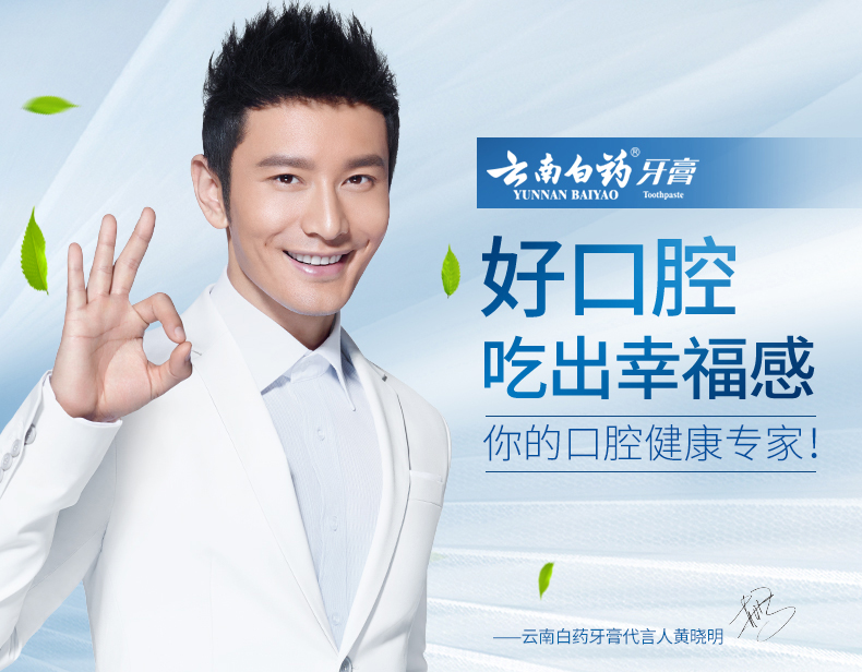 云南白药牙膏留兰香型单支装180g