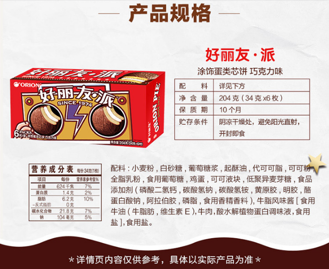 好丽友 巧克力派 204g/盒*2