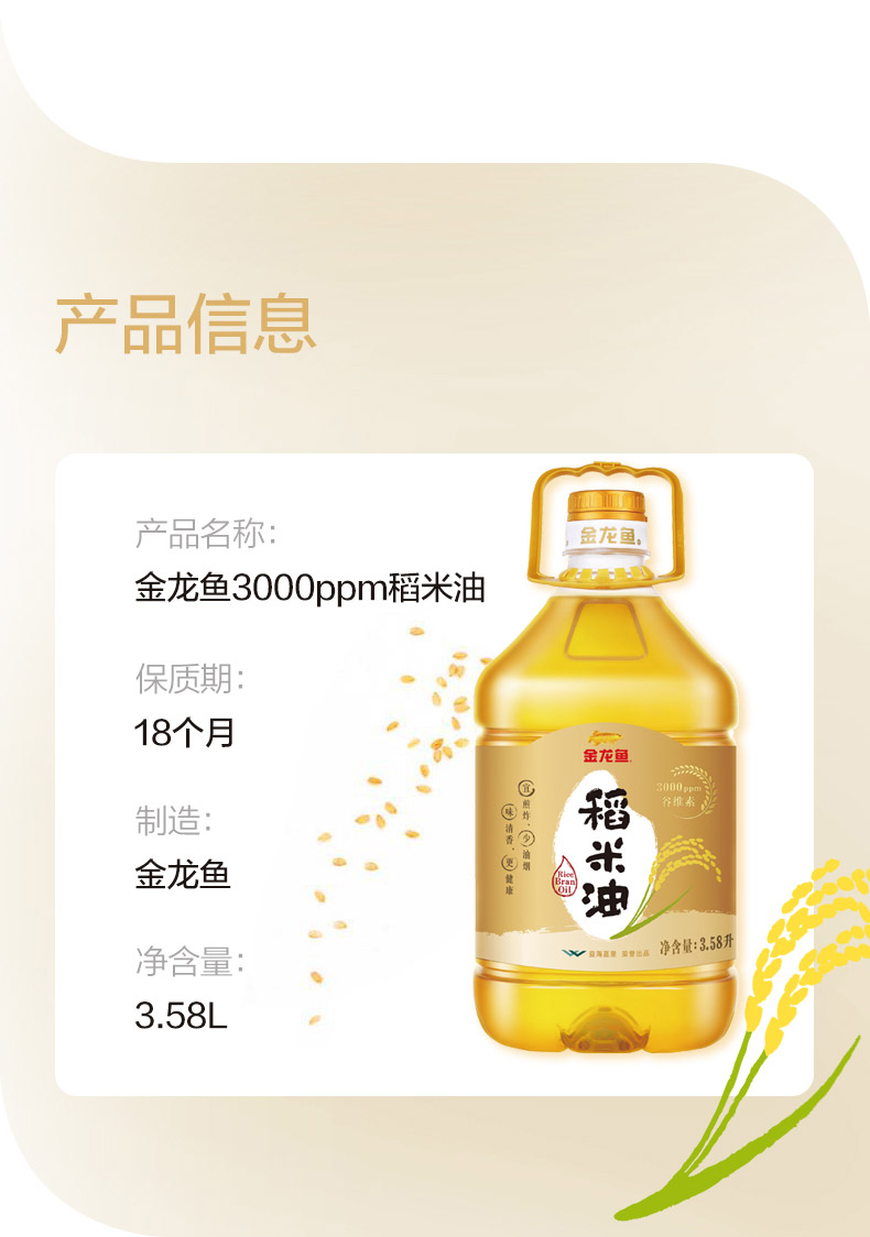 金龙鱼谷维多双一万稻米油3.58l